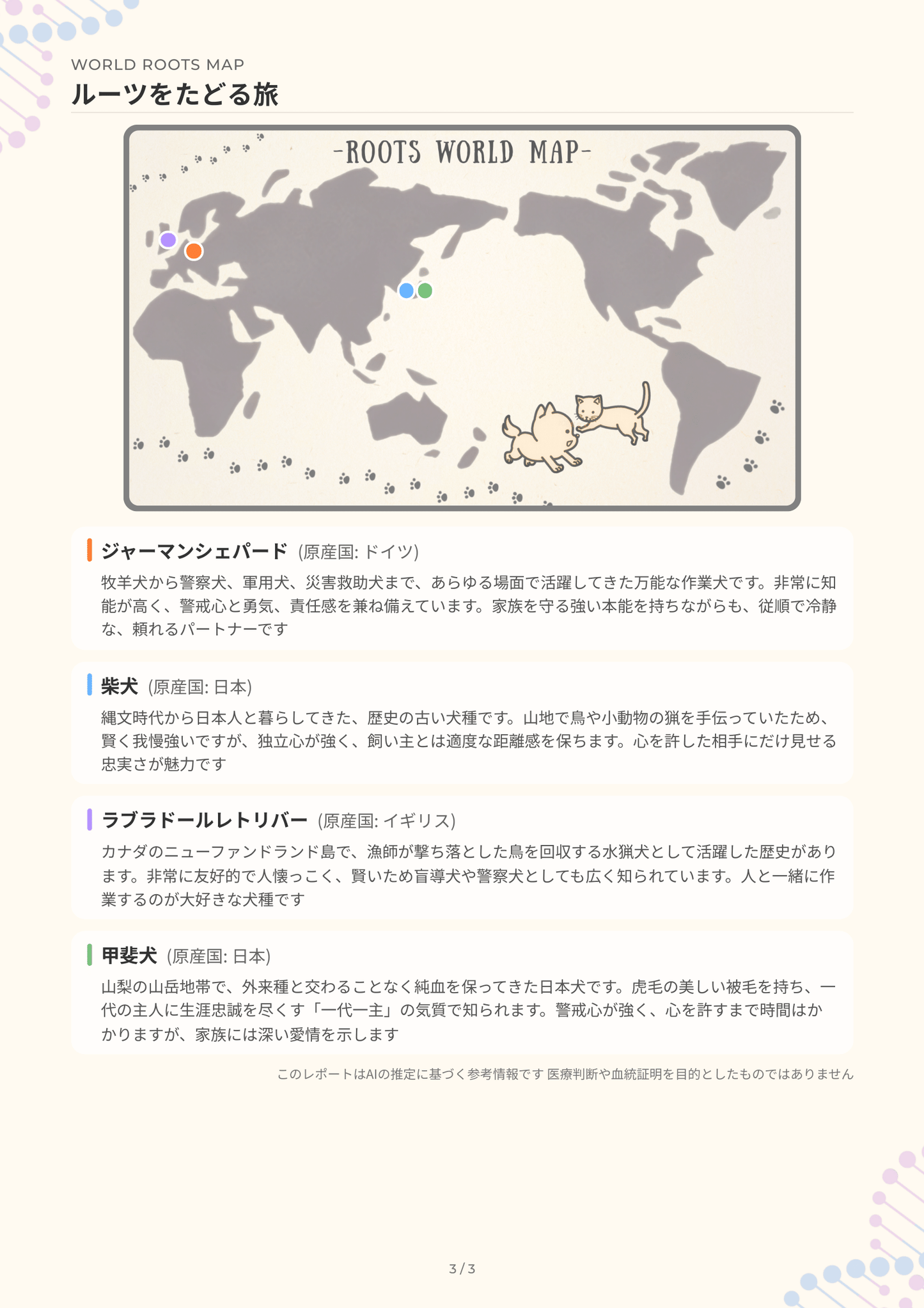うちの子診断